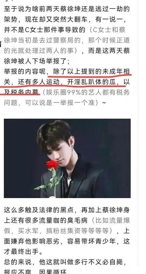 有关蔡徐坤的圈内爆料,圈内爆料背后的真实故事 第1张 有关蔡徐坤的圈内爆料,圈内爆料背后的真实故事 第1张