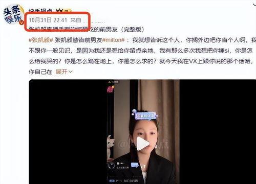 张凯毅爆料前男友视频在线观看,网络热议不断 第2张 张凯毅爆料前男友视频在线观看,网络热议不断 第2张